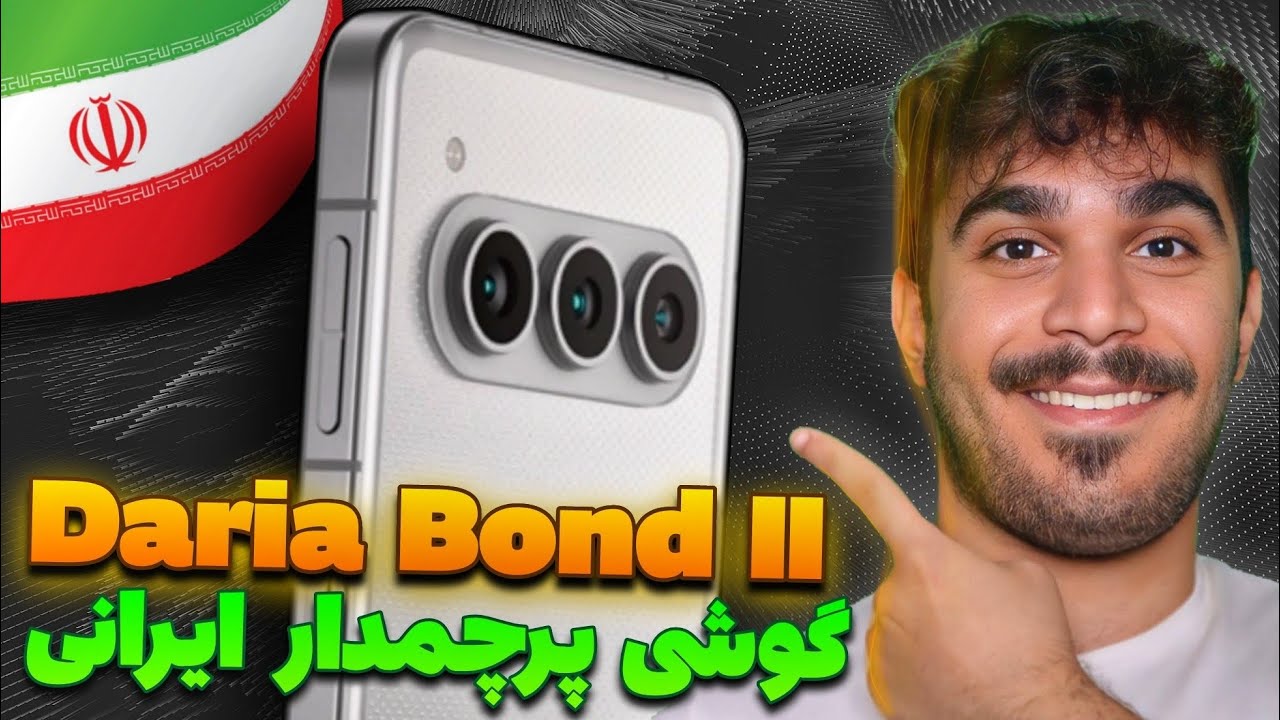 بررسی گوشی ایرانی داریا باند ۲ | گوشی پرچمدار ایرانی : Daria Bond II ...