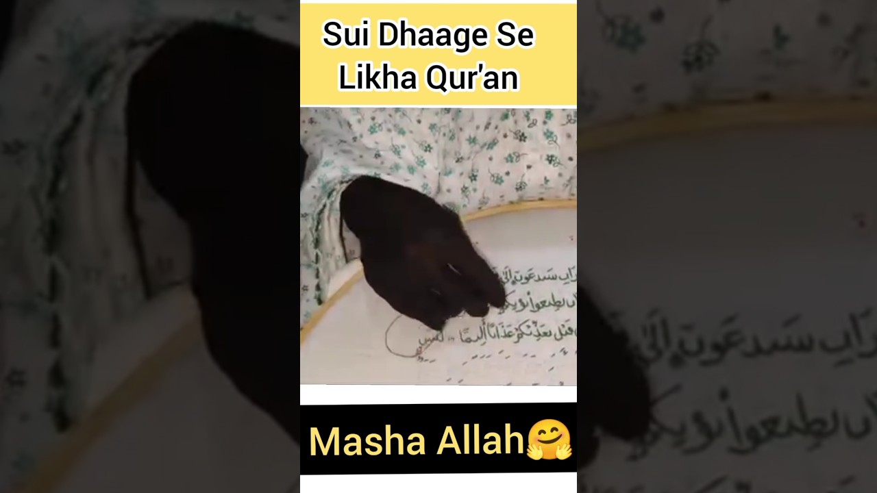 Sui Dhaage Se Likha Qur'an | Quran writing 