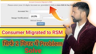 Account Consumer Migrated to RSM | Uppcl New Account Number | Uppcl Bill Pay