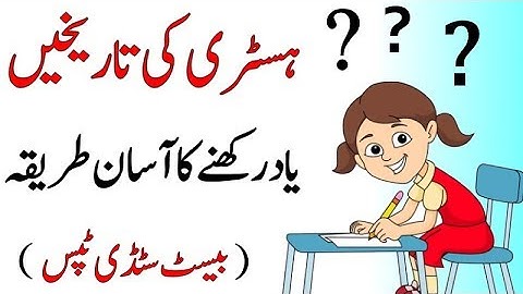How to Remember History Dates Easily - Study Tips in Urdu
