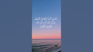 الذين آمنوا وتطمئن قلوبهم بذكر الله - سورة الرعد رعد الكردي #سورة_الرعد #القرآن_الكريم