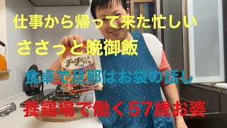 冷蔵庫の残り物で簡単で5品つまみ#️⃣食卓で旦那はお袋の話し､悲しくで、どうする⁉️