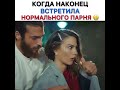 Оооо мой Самый Erkencikus Earlybird ранняяпташка турецкиесериалы Canyaman Demetözdemir