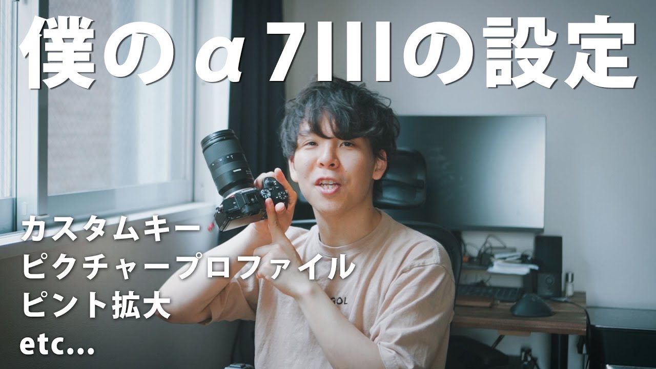 Revealing my α7III settings! Recommended custom keys and more