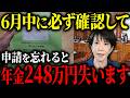 【50歳以上必見】申請しないと大損します！ねんきん定期便に載らない年金はこれです。