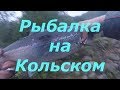 Рыбалка на Кольском .   Последняя семга . июль 2019 года .