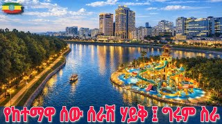 WOW! Stunning Water Park &amp; Artificial Lake in the Heart of the City | Addis is Transformed 🇪🇹