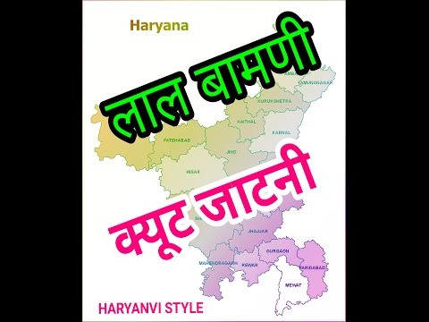 Laal baamni vs cute jatni लाल बामणी V/S क्यूट जाटनी