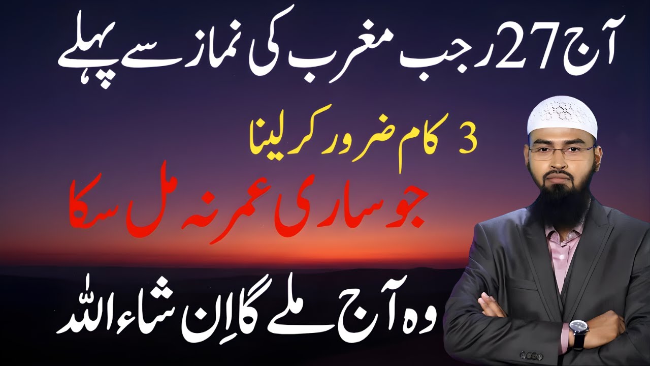 28 Rajab Special Amal  | Maghrib Se Pehle Kijiye Ye Amal, Rizq Mein Barkat | Faiz Syed Bayan 2026