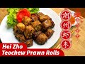 Teochew Hei Zho/潮州虾枣: Chinese New Year Dish/新年必备的年菜 (Teochew Prawn Rolls)