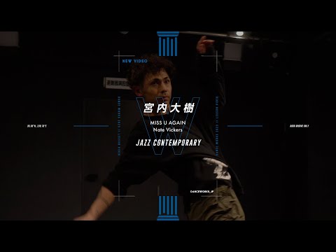 宮内大樹 - JAZZ CONTEMPORARY " MISS U AGAIN / Nate Vickers "【DANCEWORKS】