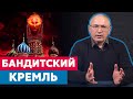 Ходорковский РАЗНОСИТ Путина – бандитский государственный аппарат | Блог Ходорковского