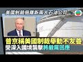 普京稱美國對俄制裁舉動不友善 受深入國境襲擊將嚴厲回應|國際新聞|無綫新聞|TVB News|2025/10/23