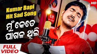 Song : mun kede pagala singer kumar bapi lyrics panchanan nayak music
shantiraj khosla di, graphics & direction binay sutar recorded at:
sidharth mus...