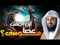 محمد العريفي ماذا سيحدث لو وجدوا عصا موسى أحداث و مواقف غريبة جدا 