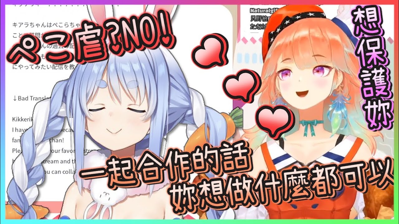 【Hololive中文】ぺこら再度襲來？興奮不停..直接大膽告白！【小鳥遊キアラ】