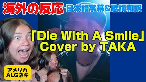 TAKAでも一時停止止まらないエイプリルネキ ONE OK ROCK TAKA cover「Die With A Smile」海外の反応 日本語字幕 歌詞和訳