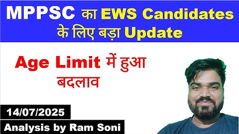 MPPSC EWS Update | EWS Age Limit Issue | MPPSC Update | Ram Soni