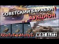 🔴WoT Blitz | ЗА ПОБЕДАМИ НА СОВЕТСКОЙ ИМБЕ⁉️ НОВОГОДНИЙ ЭКСПРЕСС❄️