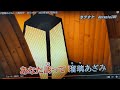 【新曲】瑠璃あざみ/三船和子/byhisaogotoh/2023年6月7日発売