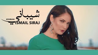 Ismail Siraj - CHIBANI (EXCLUSIVE Music Video) | ( اسماعيل سراج - شيباني (فيديو كليب حصري