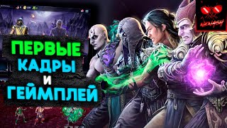 Mortal Kombat Onslaught Геймплей и Первые Кадры