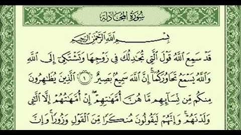 صلاح باعثمان سورة المجادلة