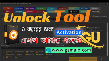 Unlock Tool (GU) এক্টিভেশন নিন | মোবাইল ফ্ল্যাশিং ও লক রিমুভ সেরা  | unlocktool activation