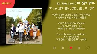 허각, 2F (신용재, 김원주), 임한별, 손동운, 주호, 김희재 - My First Love (나와 결혼해 줄래요) /Kpop/Lyrics/가사/한글/최신