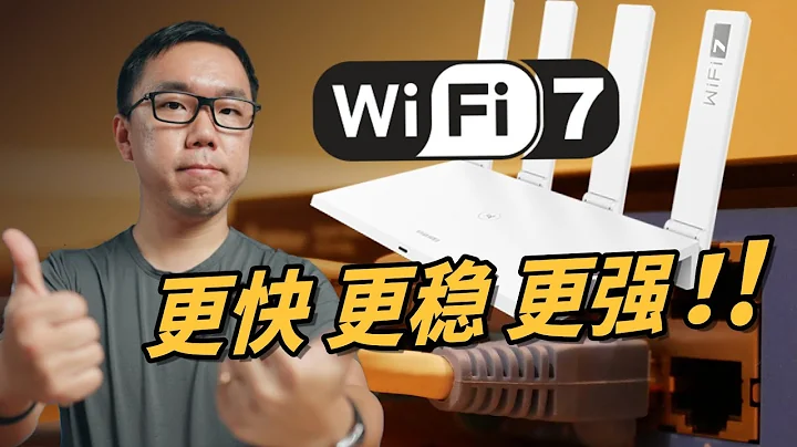 硬核讲解WiFi 7，聊聊WiFi技术的现状与展望【白呀白Talk】 - 天天要闻