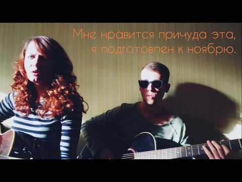 Ежовы Рукавицы - Адель