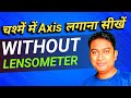 manual axis marking | Optical axis of eye | eye glasses prescription axis in hindi | om talk