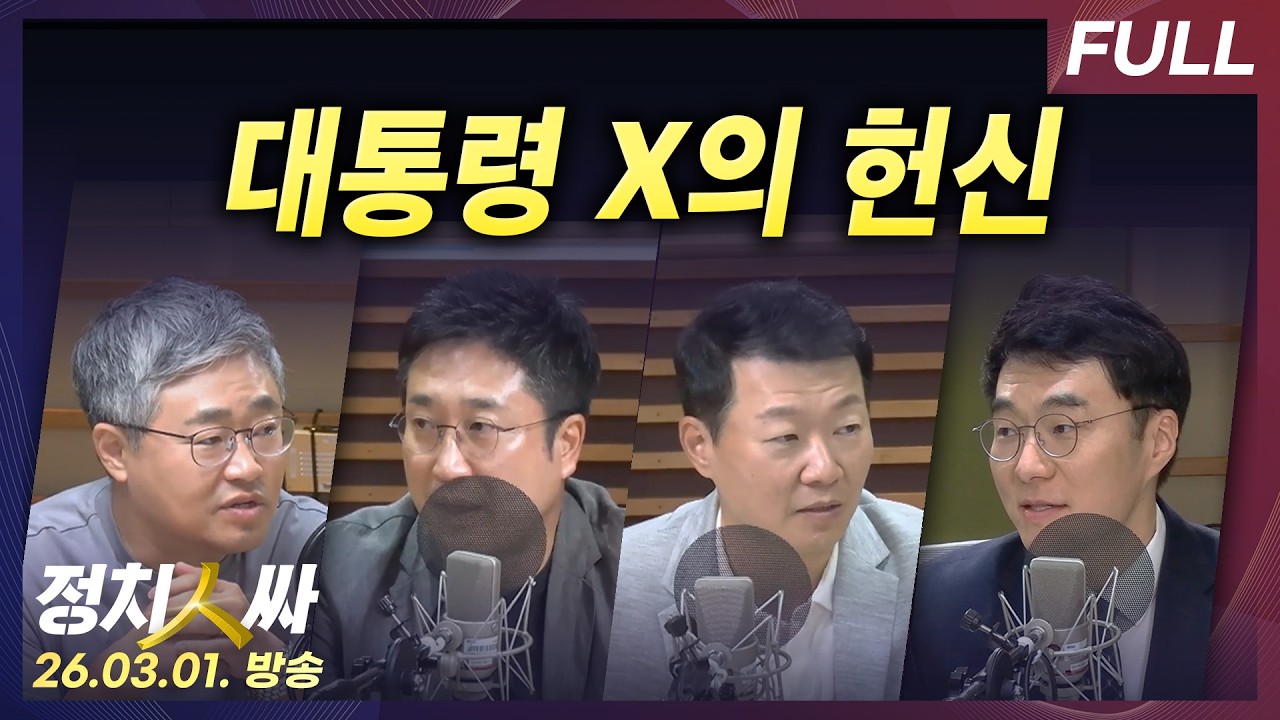 [정치인싸] 이 대통령의 적극적 SNS 소통 행보, 공식 활동 최소화하기로한 공소취소모임, 송영길 복당 외 with 서용주, 윤희석, 김남국, 장성철