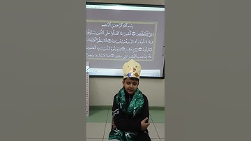 سورة المطففين وابننا ريان أمين محمد