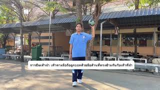 การ ส่งบอลมือเดียวแบบผลักบอล ( Handball )