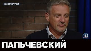 Пальчевский Андрей. 