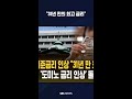 '도미노 인상' 시작일까 #shorts