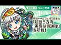 【新超究極キャラ】グノーシス 登場!降臨キャラでは初で貴重な「超強3方向追従型貫通弾」は強力!「超絶状態異常回復ブラスト」も所持し、攻守共に活躍!【新キャラ使ってみた|モンスト公式】