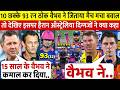 देखिए 15 साल के वैभव सूर्यवंशी ने IPL में ठोके 53 छक्के तो हैरान हो गए ऑस्ट्रेलियाई दिग्गज