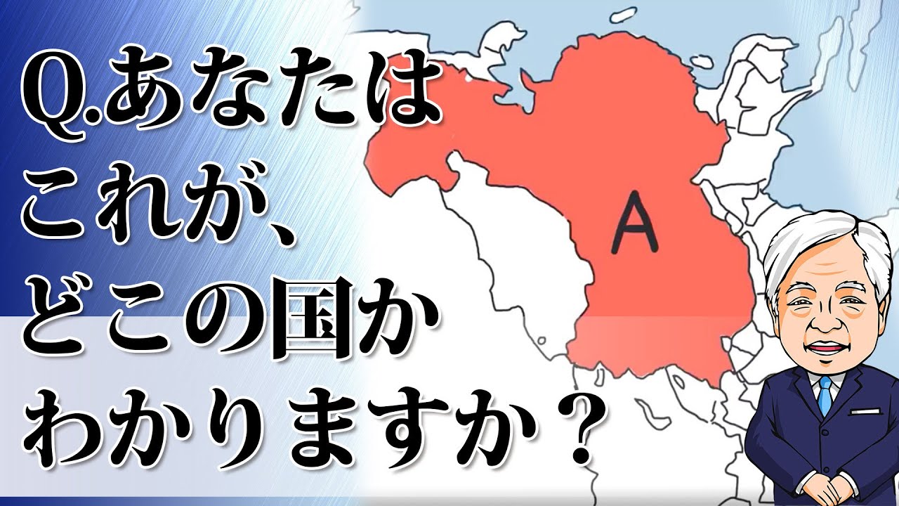 図解 なぜ 中国は日本を狙うのか 地図の見方で分かる中国人の思考法 情報リテラシー大全 地政学 Youtube