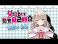 【自己紹介】Vtuber一問一答自己紹介/あおい ある【新人Vtuber】