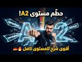تعلم الألمانية A2 في 5 ساعات كل القواعد والمفردات والمحادثات في درس واحد 