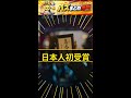 【衝撃】日本人初カンヌ最優秀女優賞！岡本多緒がやばすぎる