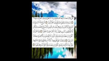 وإِذَا قَرأْتَ القرآن جعَلنَا بينك وبين الذين لا يؤمنون بِالآخرَةِ حِجابًا مَّسْتورًا #سورة_الإسراء