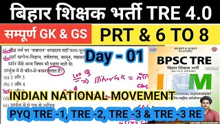 BPSC TRE 4 INM \ Indian national movement / BPSC TRE 1,2,3 INM PYQ SOLUTION \ CLASS PRT & 6 TO 8