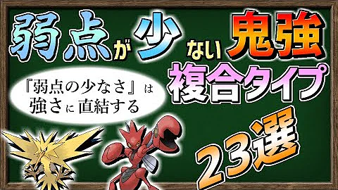 ポケモン サザンガルド以外に全タイプへの耐性を持つ組合せがあるか検証してみた Mp3