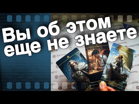 ❗️Новое в Вашей Судьбе... Как Дальше Сложится Ваша Жизнь ⁉️🌷♣️ таро прогноз ♥️ знаки судьбы