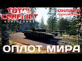 🔴⭐ TOTAL CONFLICT: Resistance: РЕКВИК ОПЛОТ МИРА [онлайн-прохождение ]