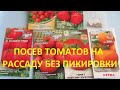 Посев томатов на рассаду без пикировки. 2020 | Про Сад с Любовью