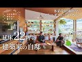 狭小ルームツアー|光と色彩溢れる、自由な間取り。葉山を展望する建築家夫妻の気ままな暮らし|【公式】SUUMO(スーモ)